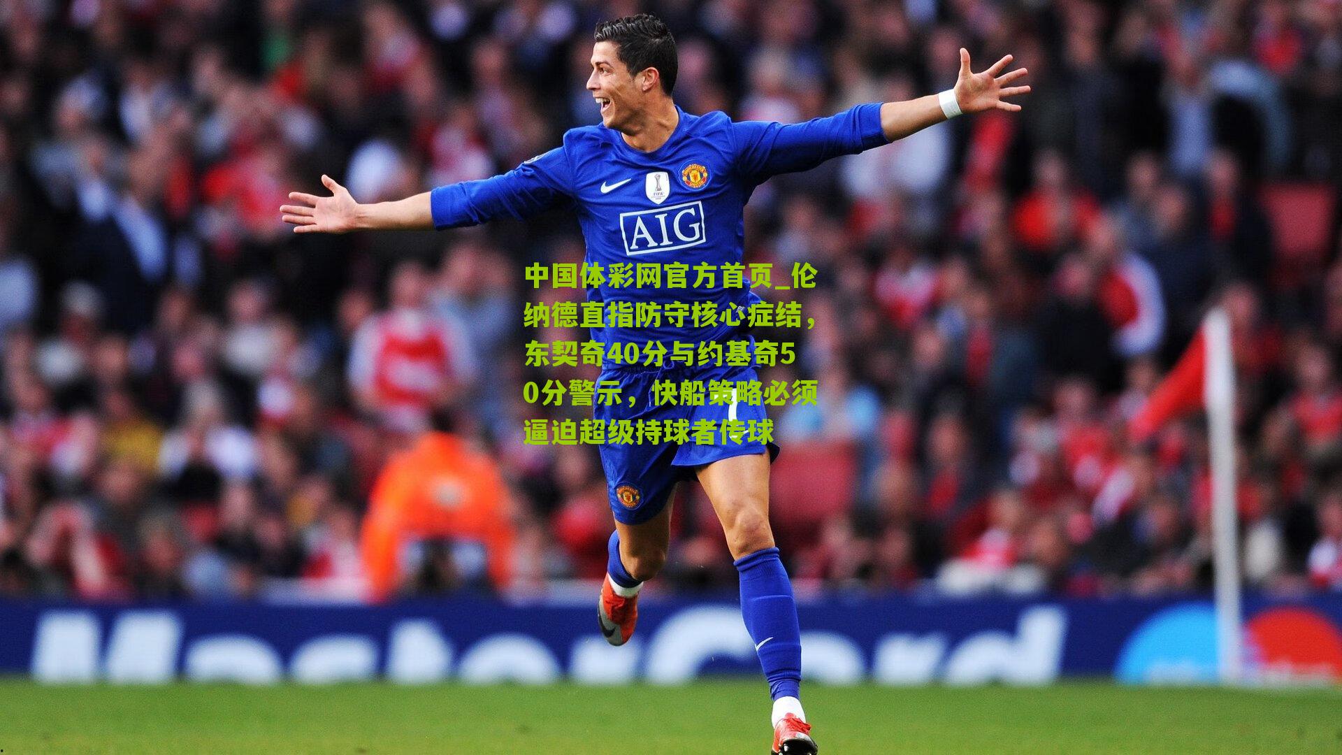 伦纳德直指防守核心症结，东契奇40分与约基奇50分警示，快船策略必须逼迫超级持球者传球