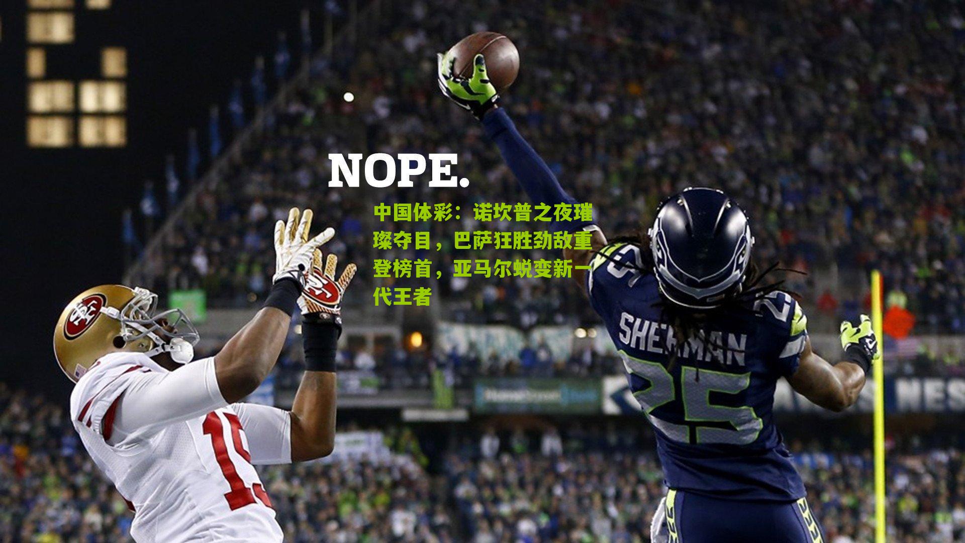 诺坎普之夜璀璨夺目，巴萨狂胜劲敌重登榜首，亚马尔蜕变新一代王者