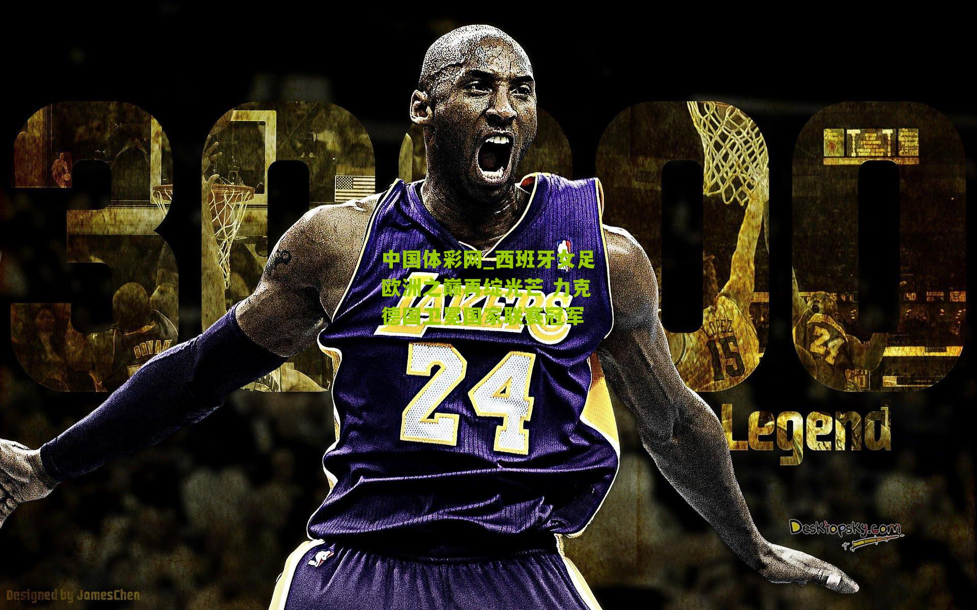 西班牙女足欧洲之巅再绽光芒 力克德国卫冕国家联赛冠军