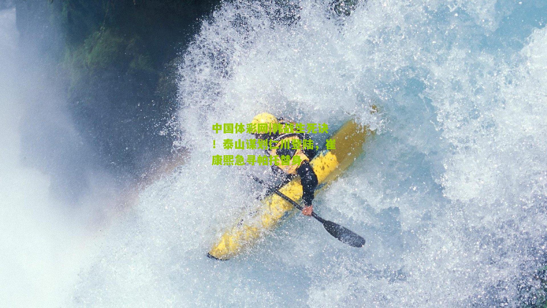 韩战生死诀！泰山谋划仁川登陆，崔康熙急寻帕托替身